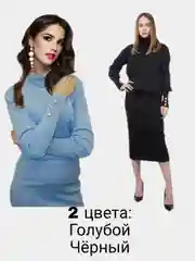 Женский костюм с юбкой, воротник хомут, рукава украшены искусственным жемчугом