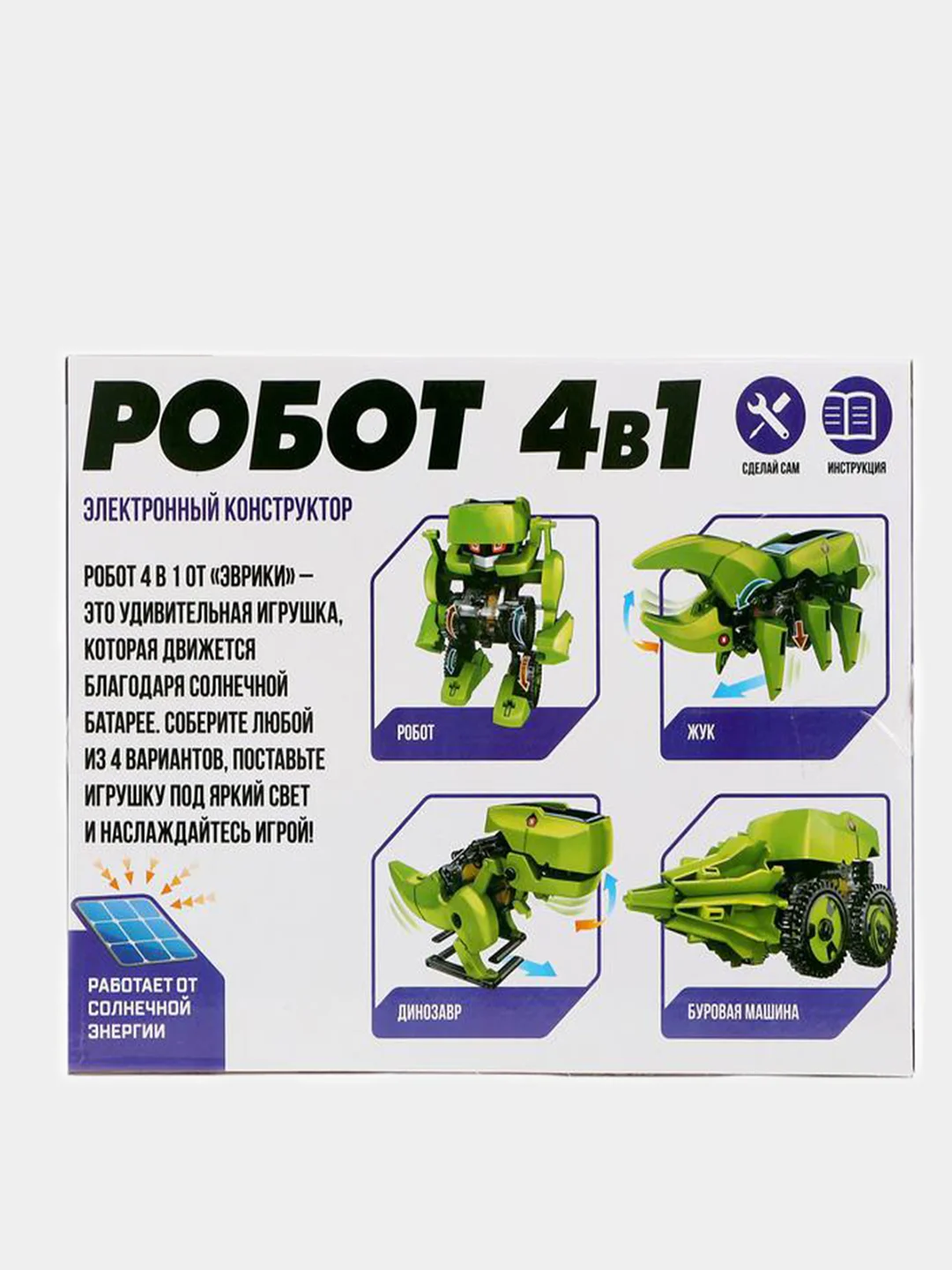 Конструктор "Робот-динозавр" 4в1 от солнечной батареи/Интерактивная игрушка трансформер