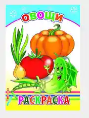 Раскраска для детей / Детская раскраска / Крупные рисунки / Досуг