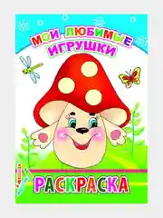 Раскраска для детей / Детская раскраска / Крупные рисунки / Досуг