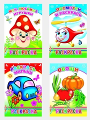 Раскраска для детей / Детская раскраска / Крупные рисунки / Досуг