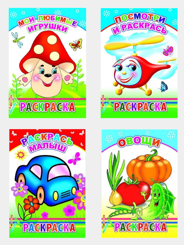 Раскраска для детей / Детская раскраска / Крупные рисунки / Досуг