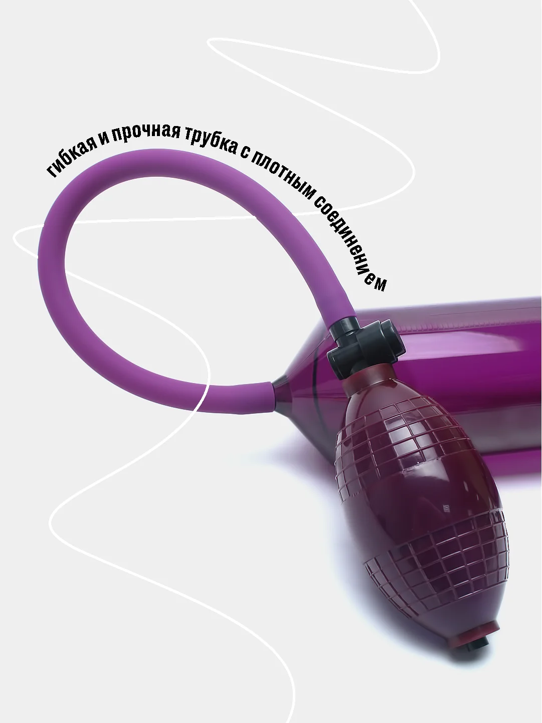 Вакуумная помпа для члена