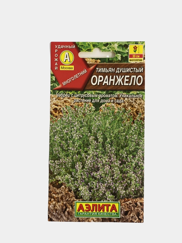Тимьян Оранжело душистый (семена)
