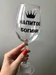 Подарочный бокал для вина с надписью, в упаковке