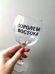 Подарочный бокал для вина с надписью, в упаковке