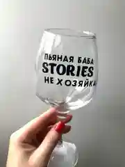 Подарочный бокал для вина с надписью, в упаковке