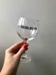 Подарочный бокал для вина с надписью, в упаковке
