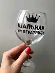 Подарочный бокал для вина с надписью, в упаковке