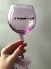 Подарочный бокал для вина с надписью, в упаковке