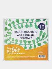 Обложка д/рабочих тетрадей, универсальная220х460, Биоразлогаемый ПП, 10 шт/уп