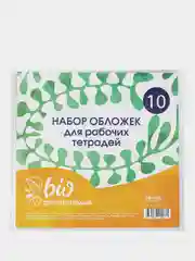 Обложка д/рабочих тетрадей, универсальная220х460, Биоразлогаемый ПП, 10 шт/уп