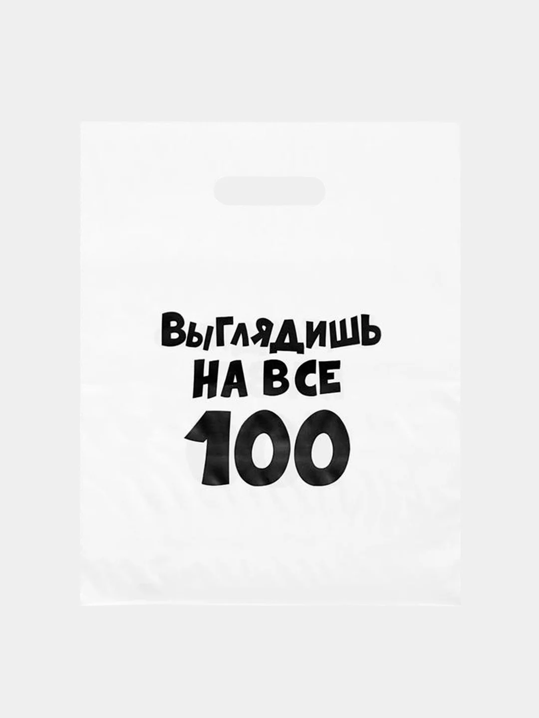 Тёмно-серый пакет с приколами на день рождения