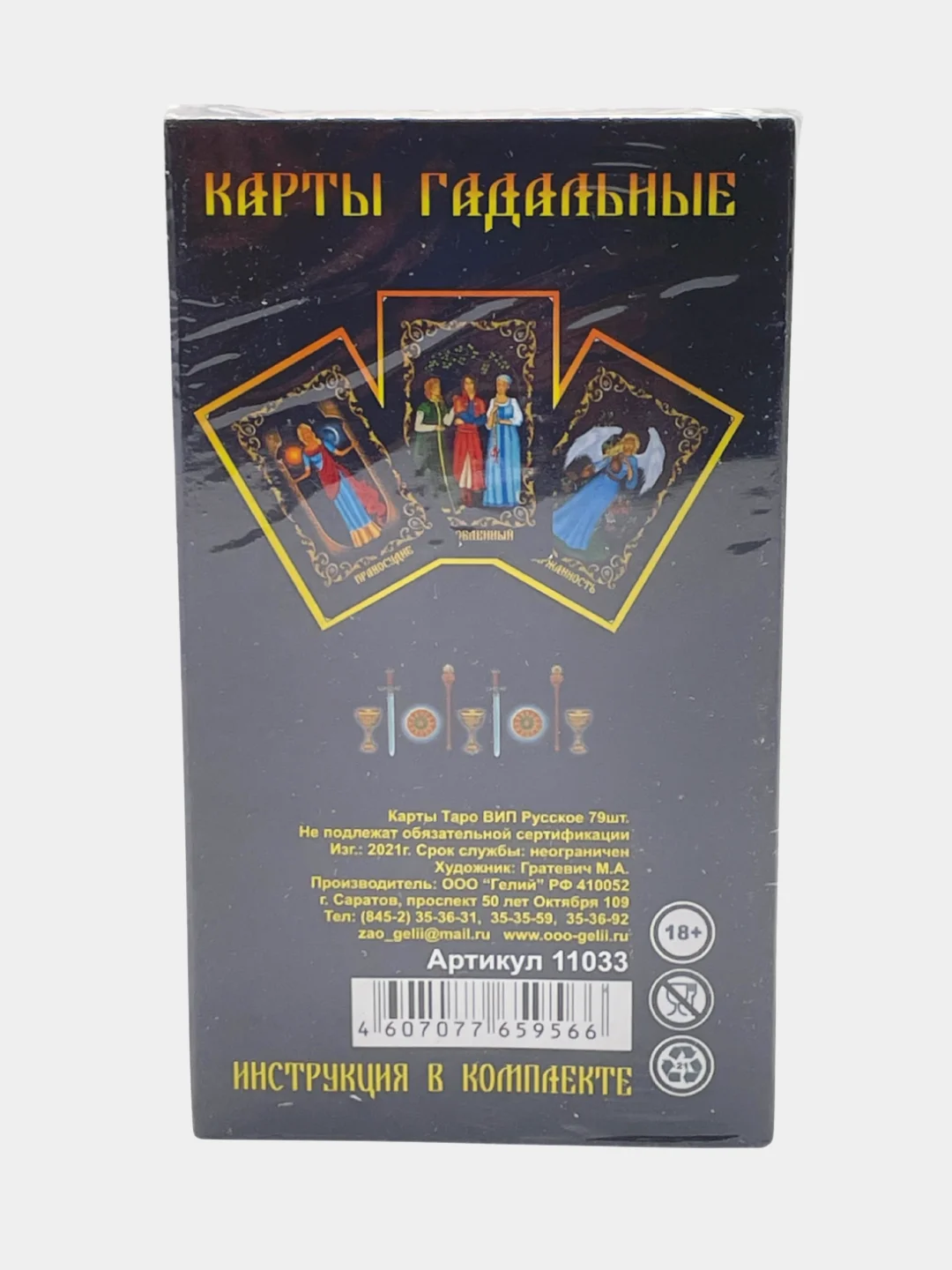 Карты Таро гадание "Русское"