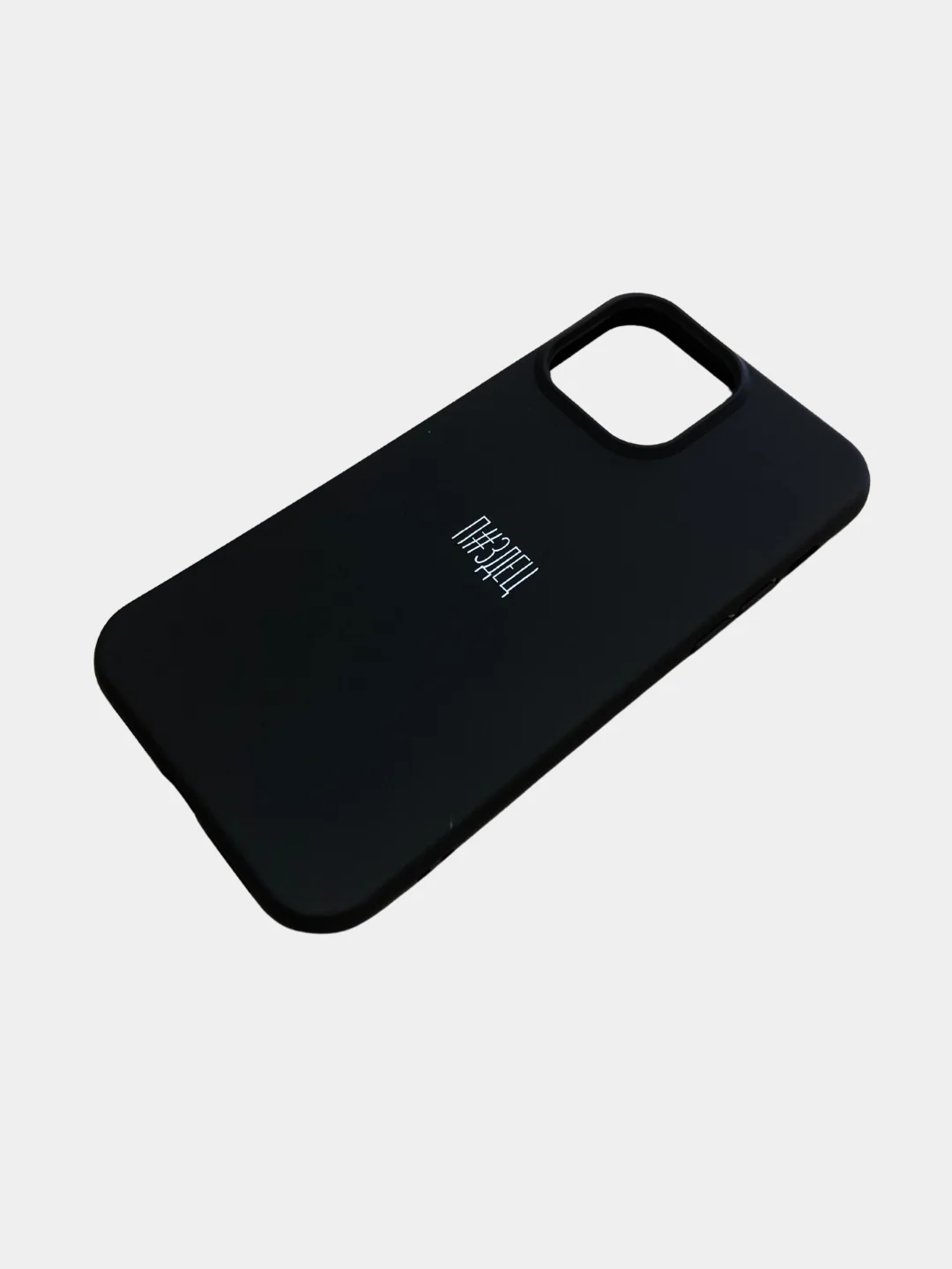 Чехол для iPhone. П#ЗДЦ