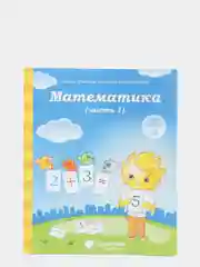 Рабочая тетрадь, "Математика для детей 5-6 лет", в 2ух частях, Солнечные ступеньки