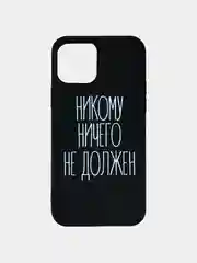 Чехол для iPhone. Никому ничего не должен