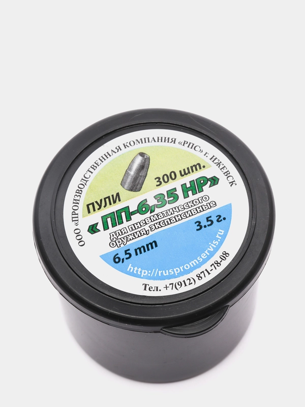 Пули для пневматики "ПП-6.35 HP", 6,5мм, 3,5г., 300шт