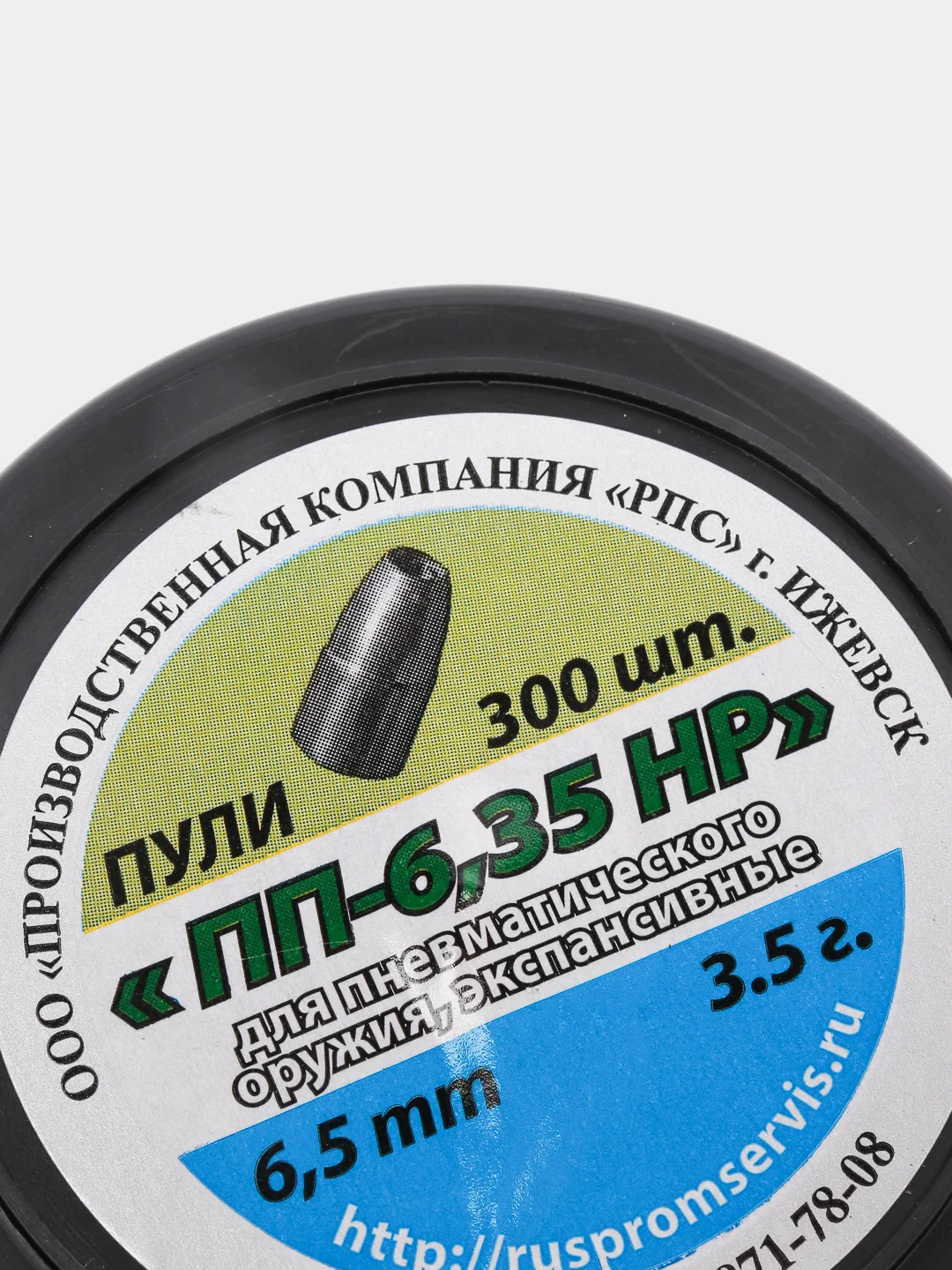 Пули для пневматики "ПП-6.35 HP", 6,5мм, 3,5г., 300шт