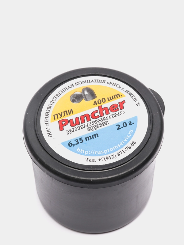 Пули для пневматики PUNCHER 6,35мм, 2г, 400шт