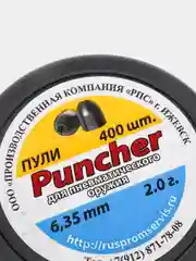 Пули для пневматики PUNCHER 6,35мм, 2г, 400шт