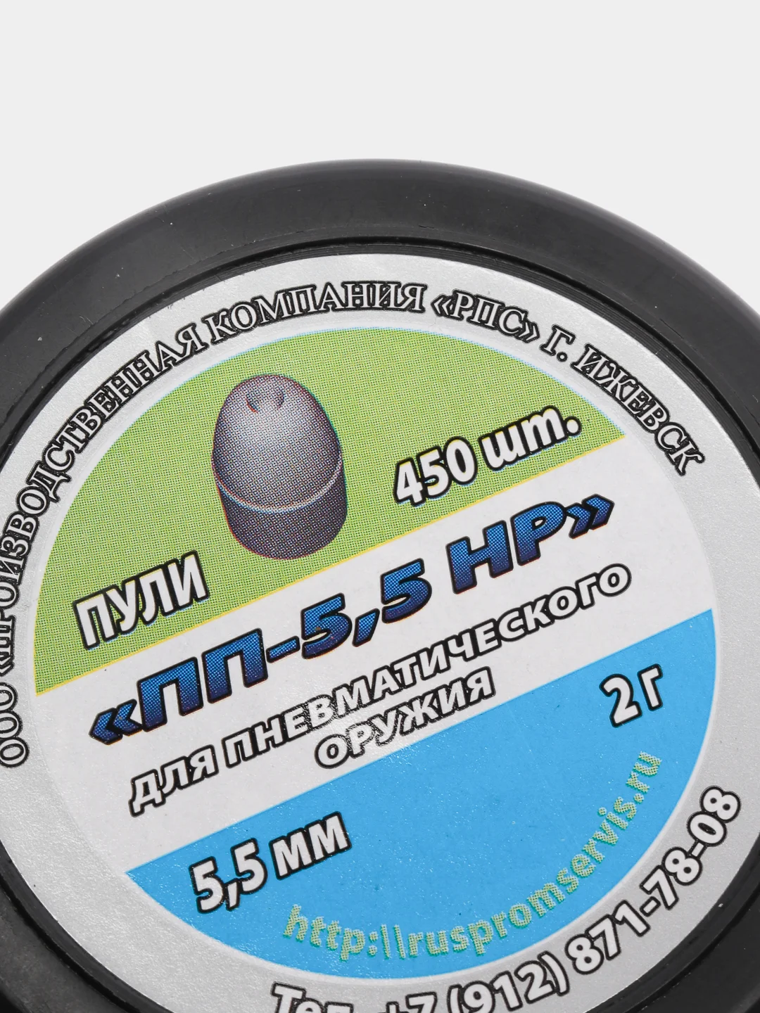 Пули для пневматики "ПП-5.5 HP" 5,5мм,  2г.,  450шт
