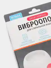 Антивибрационные подставки для стиральных машин и холодильников (двухслойные виброопоры)