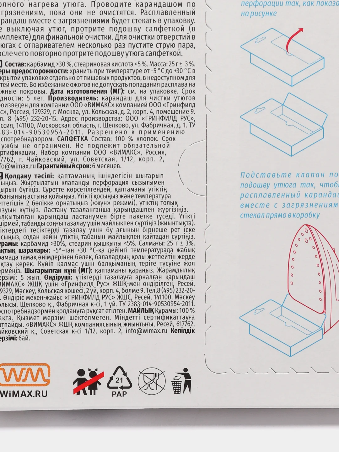 Карандаш для чистки утюга / очистка подошвы утюга / средство для утюга / очиститель