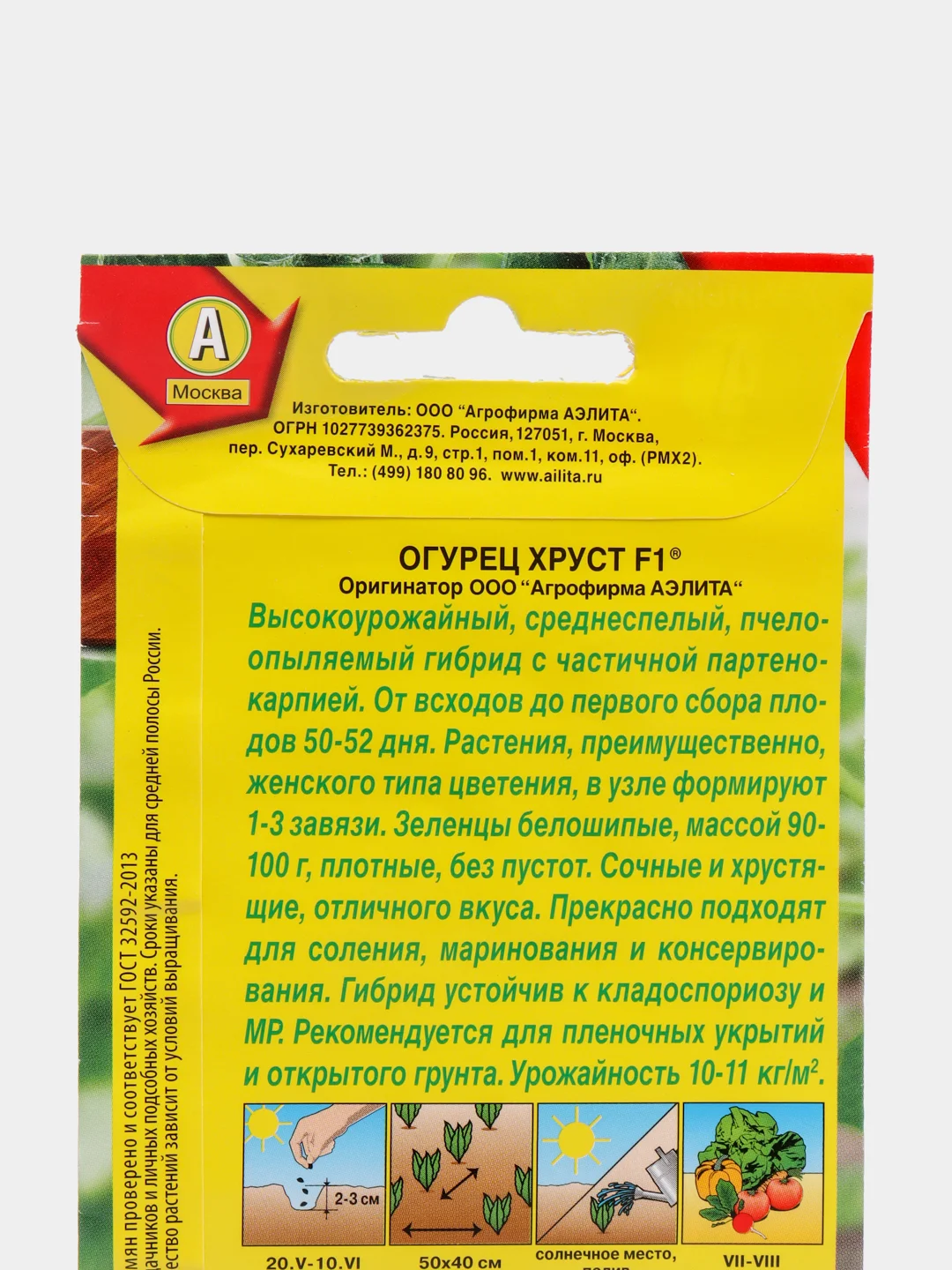 Семена Огурец "Хруст F1", Аэлита