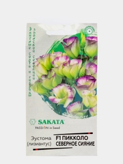 Семена Эустома "Пикколо Северное сияние"