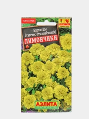 Семена Бархатцы "Лимончики" набор 2 уп