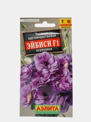 Семена Эустома крупноцветковая  Эйбиси F1  пурпурная