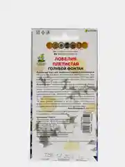 Семена Лобелия Плетистая "Голубой фонтан"