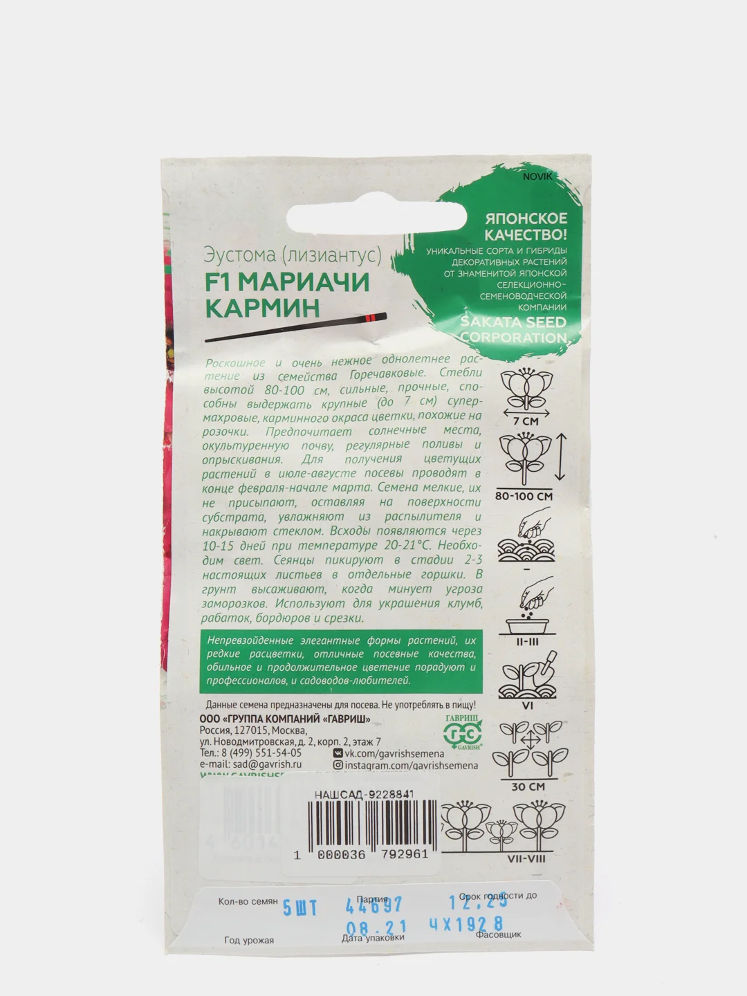 Семена Эустома "Мариачи Кармин"