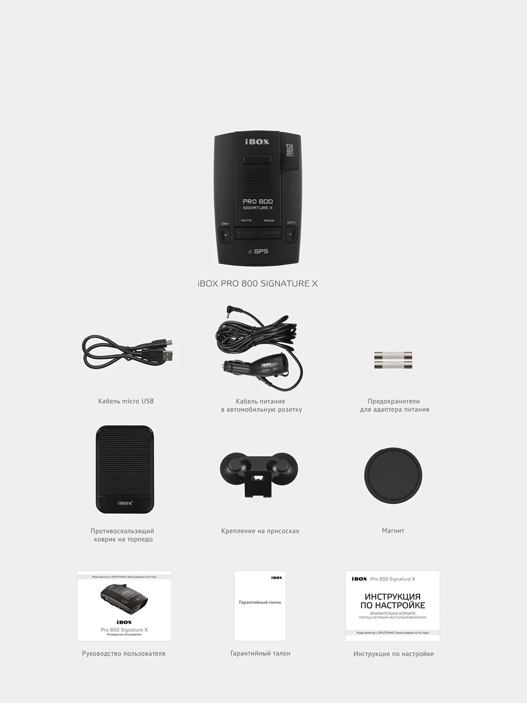 Радар-детектор iBOX Pro 800 Signature X