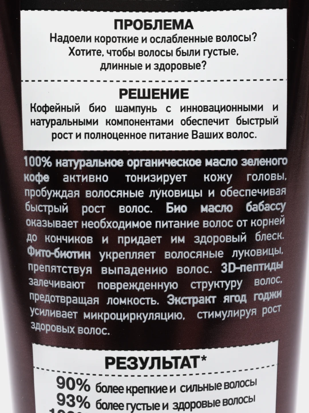 Organic Shop Professional Био-шампунь для волос Быстрый рост волос Кофейный 250 мл