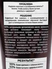 Organic Shop Professional Био-шампунь для волос Быстрый рост волос Кофейный 250 мл