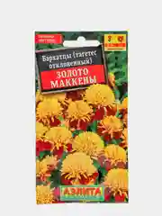 Семена Бархатцы (набор 2 уп) "Золото Маккены"