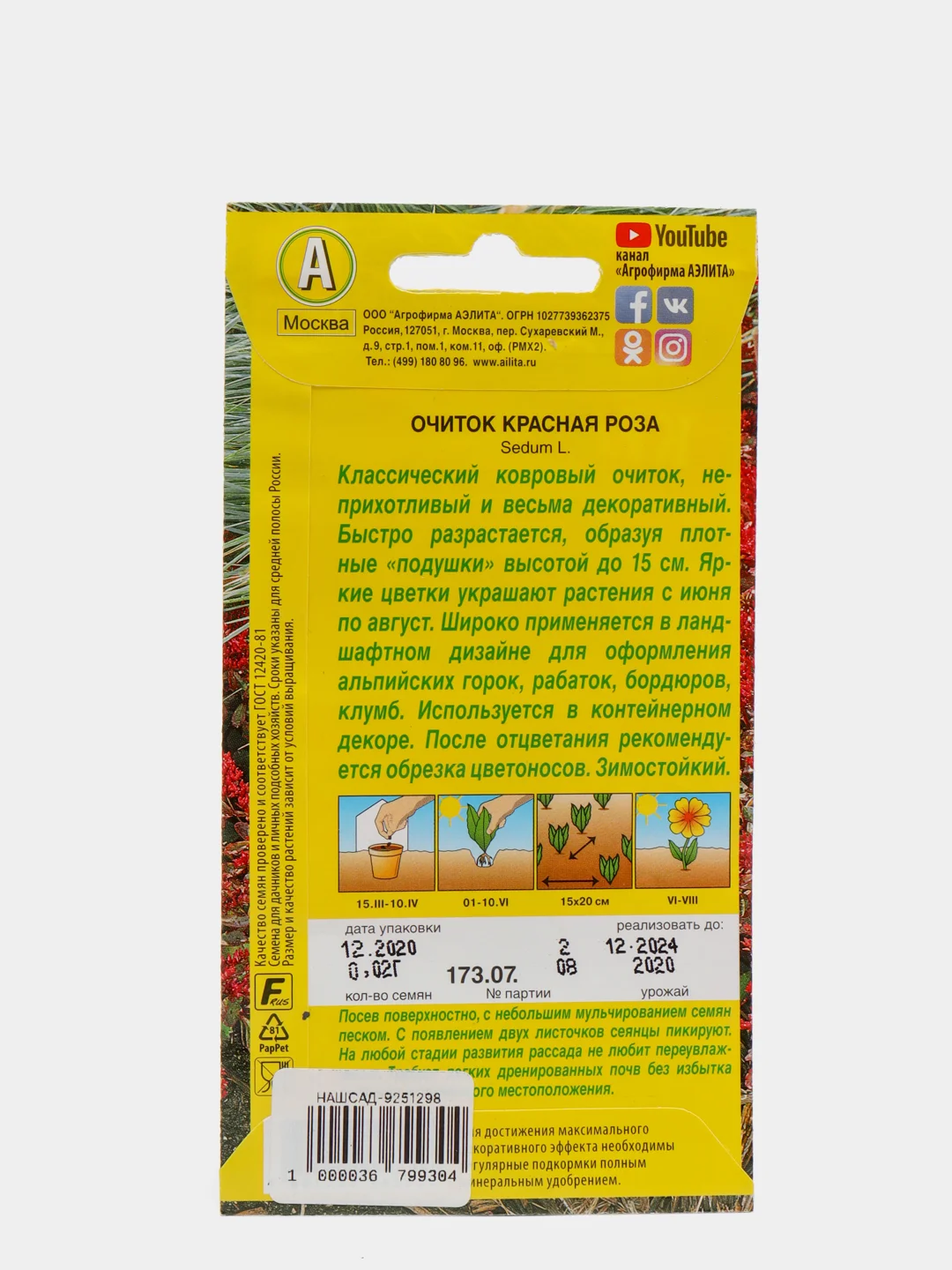 Семена Седум (очиток) "Красная роза"