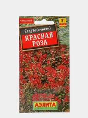 Семена Седум (очиток) "Красная роза"