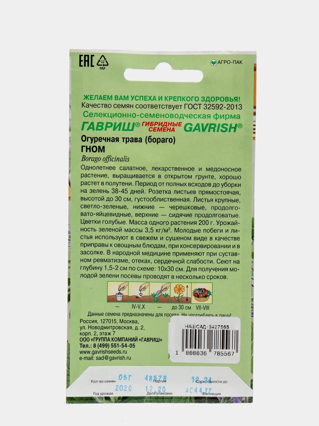 Семена Огуречная трава "Гном"