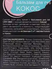 Бальзам для губ Кокос CafeMiMi 8 мл