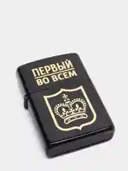 Зажигалка бензиновая "Первый во всем", в подарочной упаковке