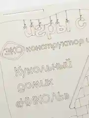 Кукольный домик-конструктор для барби "Николь", деревянный
