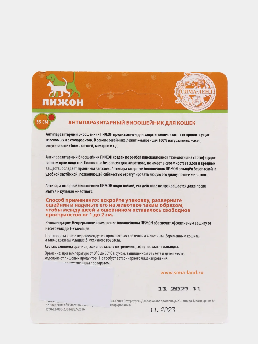 Фуксия биоошейник антипаразитарный для кошек от блох и клещей, 35 см