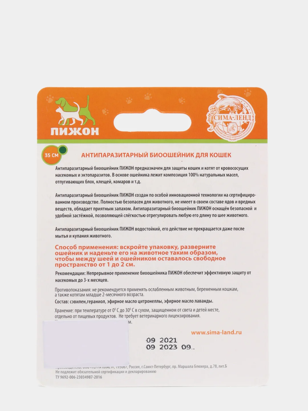 Лайм биоошейник антипаразитарный для кошек от блох и клещей, 35 см