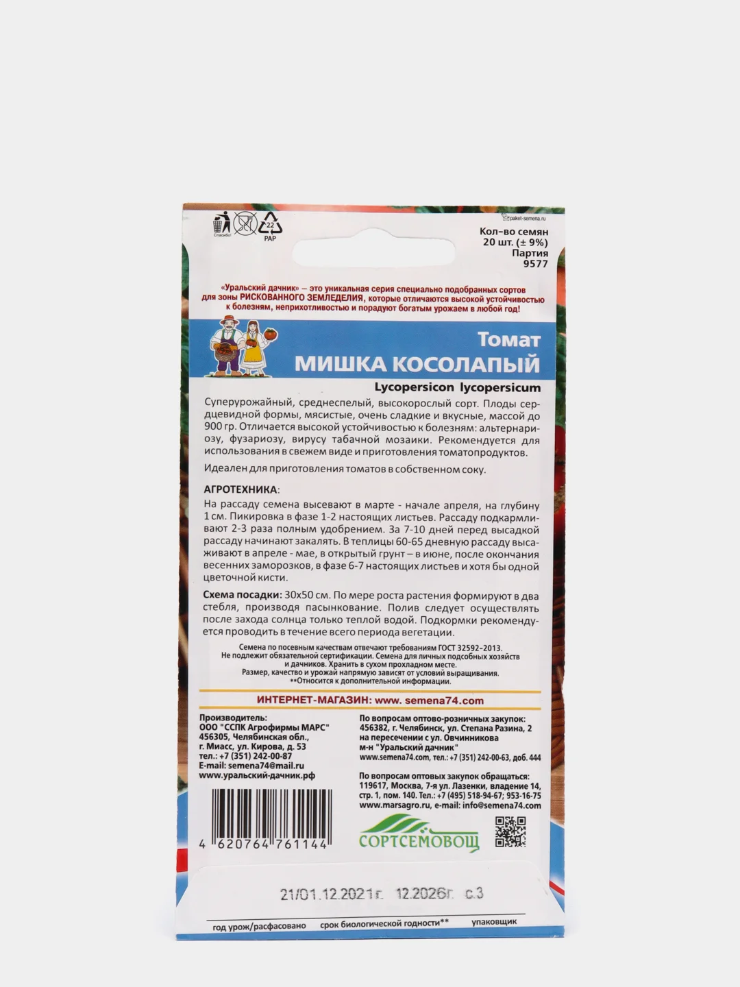 Семена Томат Мишка косолапый набор 1, 3, 5 уп