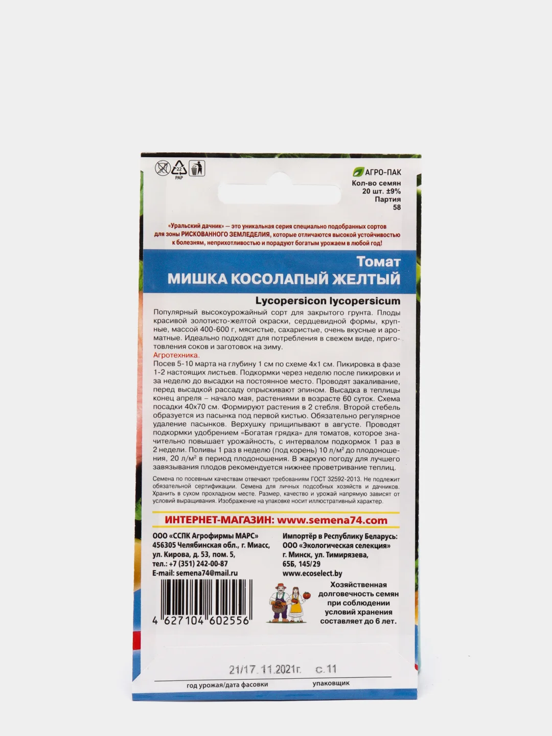 Семена Томат Мишка косолапый жёлтый набор 1, 3, 5 уп