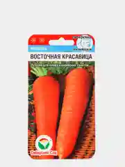 Семена Морковь "Восточная красавица" набор 1, 3, 5 уп