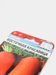 Семена Морковь "Восточная красавица" набор 1, 3, 5 уп